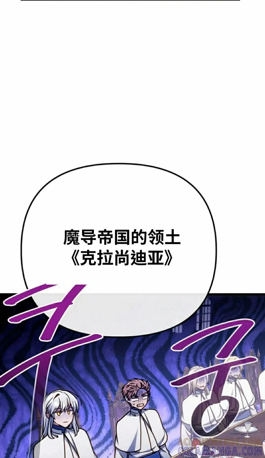 《小圣子打算毁灭世界》第43集 第49页