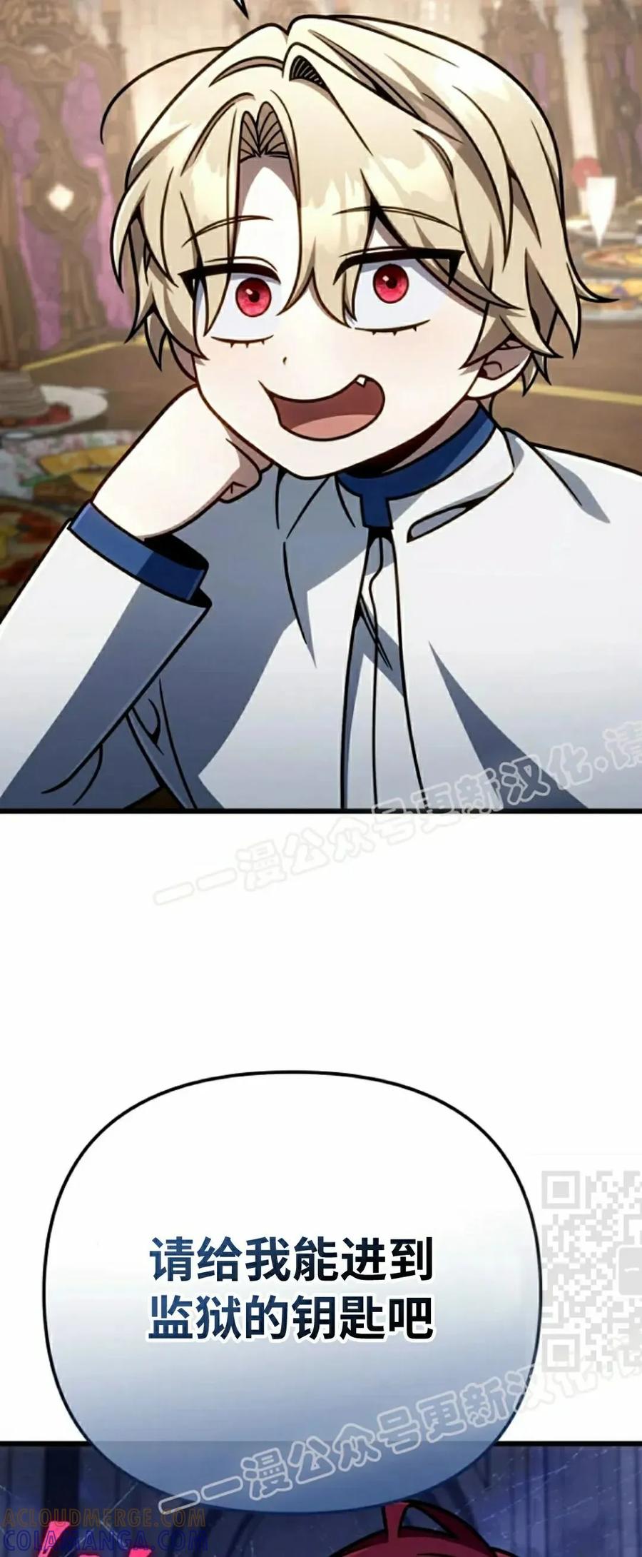 《小圣子打算毁灭世界》第43集 第40页