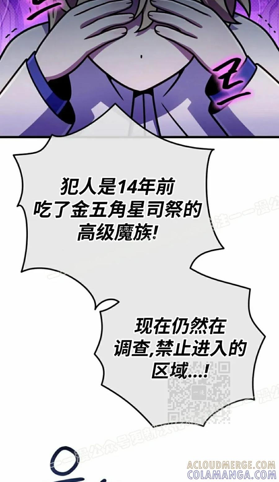 《小圣子打算毁灭世界》第43集 第55页