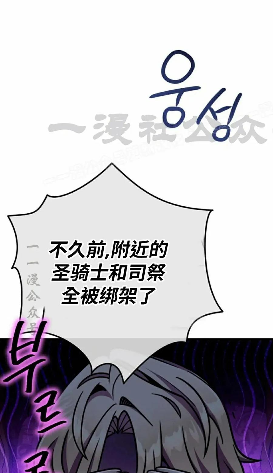 《小圣子打算毁灭世界》第43集 第54页