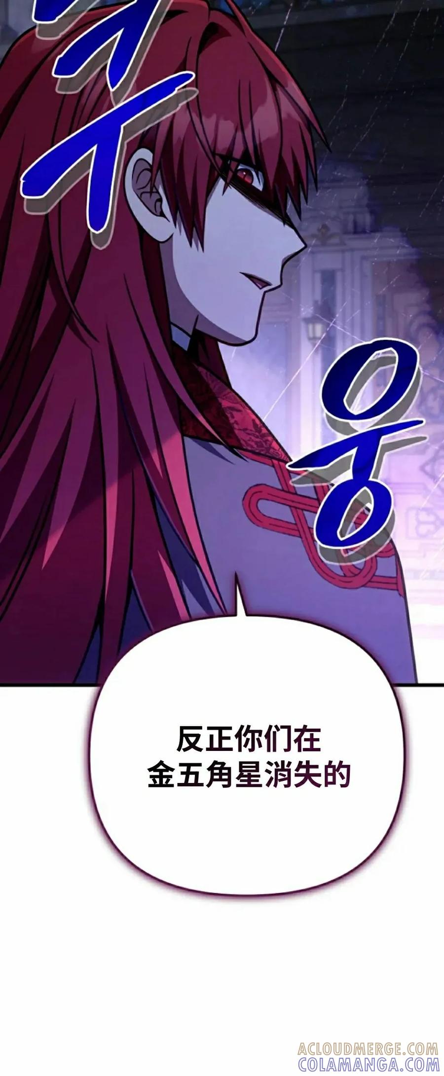 《小圣子打算毁灭世界》第43集 第43页