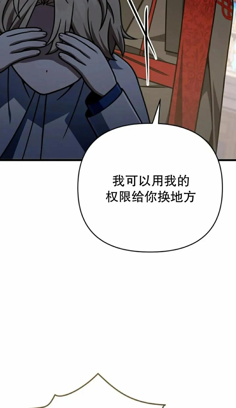 《小圣子打算毁灭世界》第43集 第57页