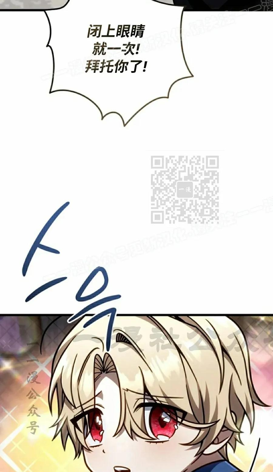 《小圣子打算毁灭世界》第43集 第59页