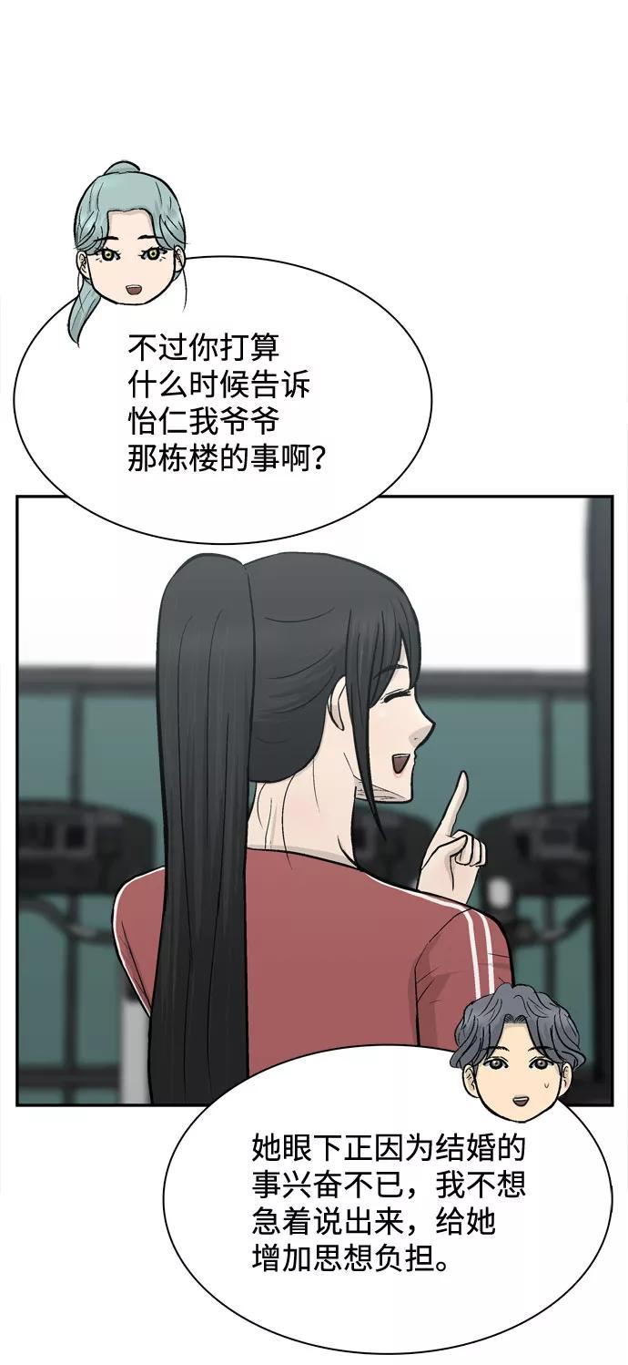 《God楼主》第56话 第60页