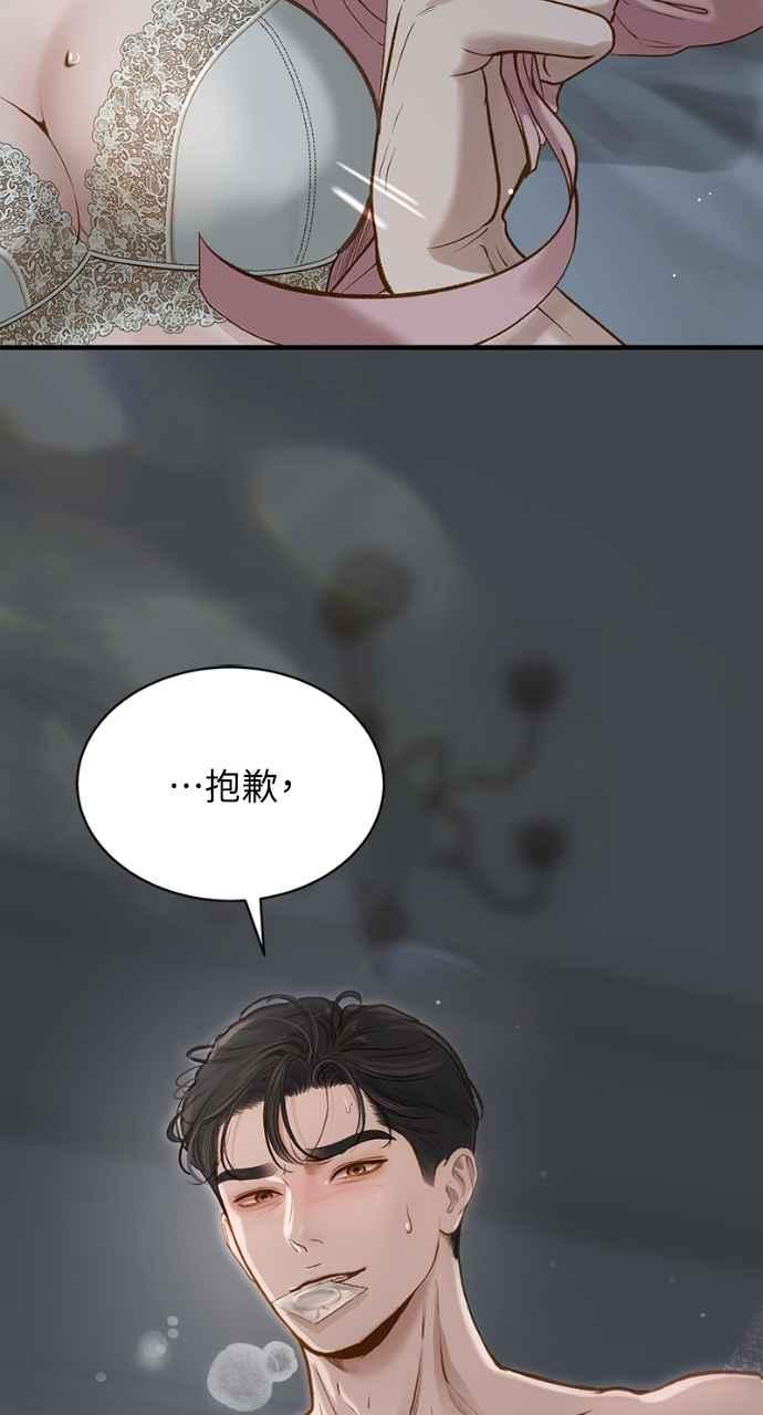 明知这样很疯狂 第1话 第8页