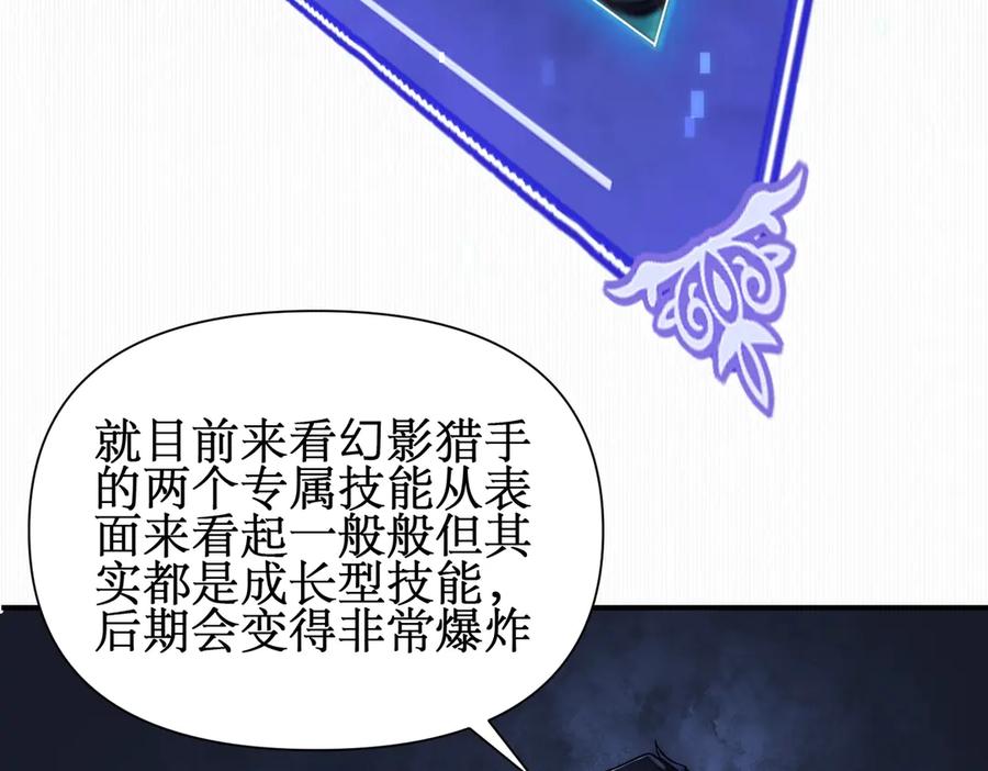 《网游：我能进化一切》第9话 BOSS破防了！转职成功！ 第146页