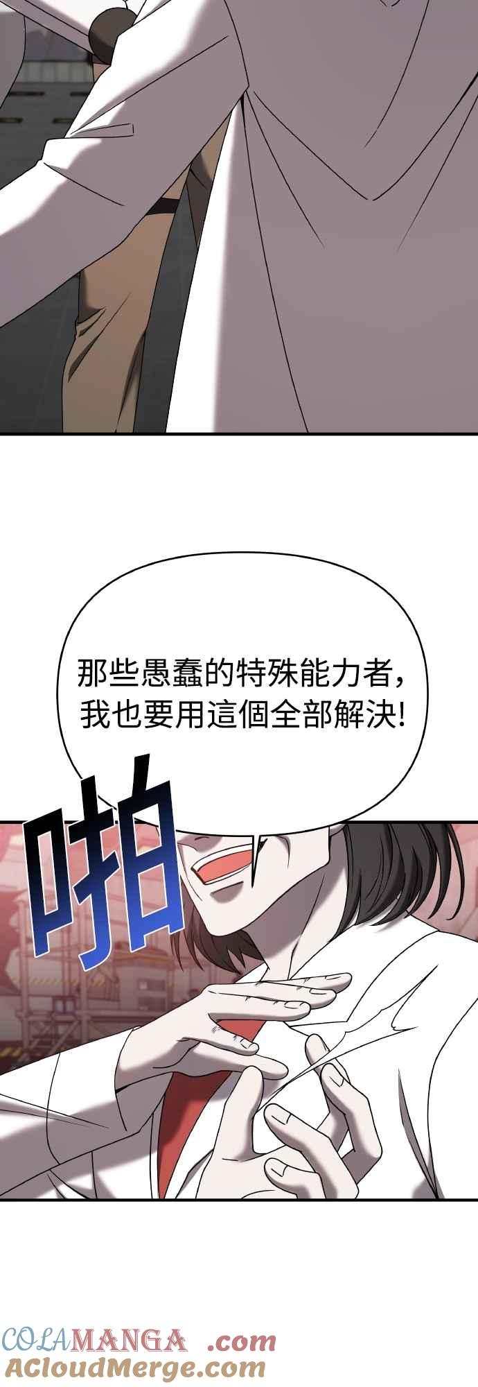 纯情反派 - 第二季 第22话 - 第13张图