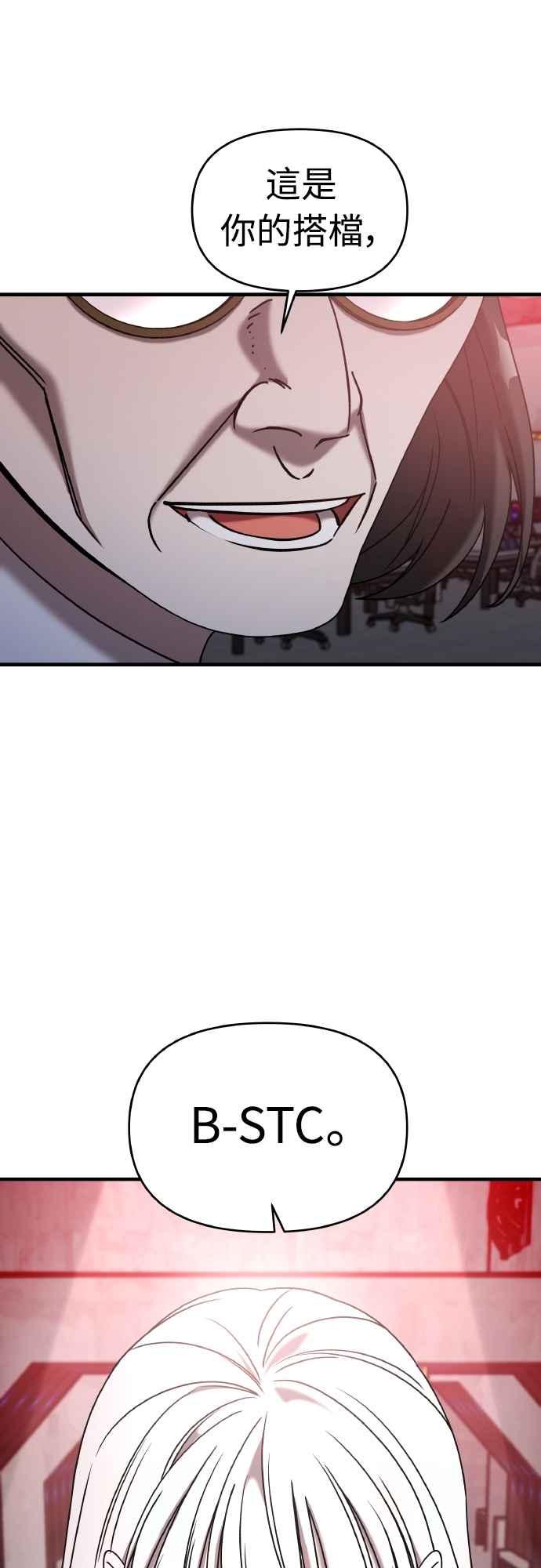 纯情反派 - 第二季 第22话 - 第3张图