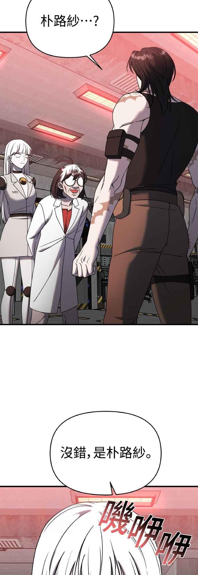 纯情反派 - 第二季 第22话 - 第6张图