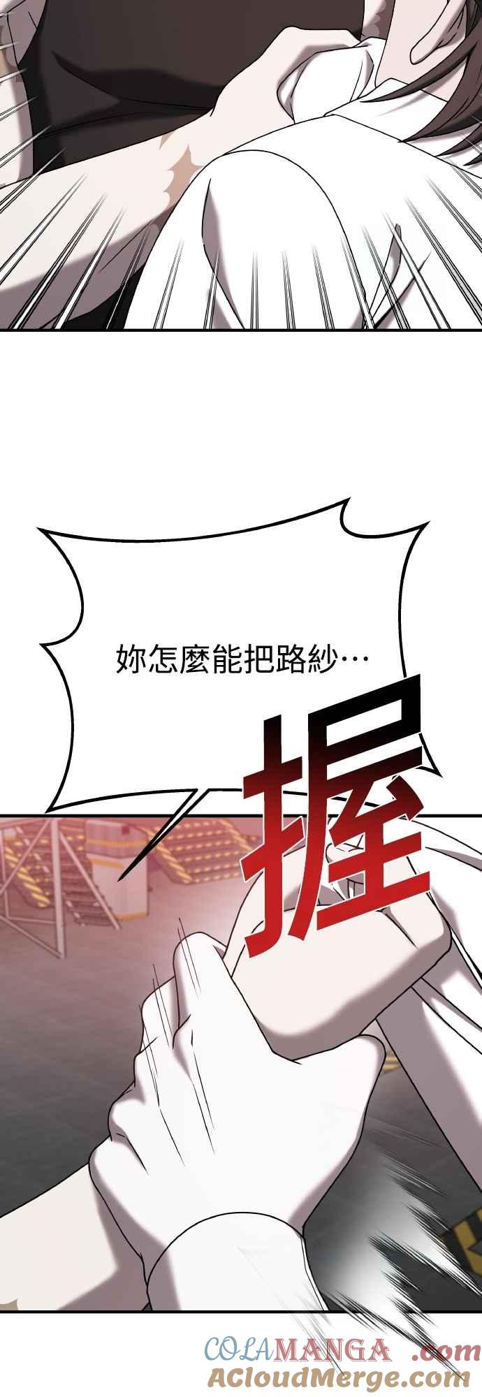 纯情反派 - 第二季 第22话 - 第10张图