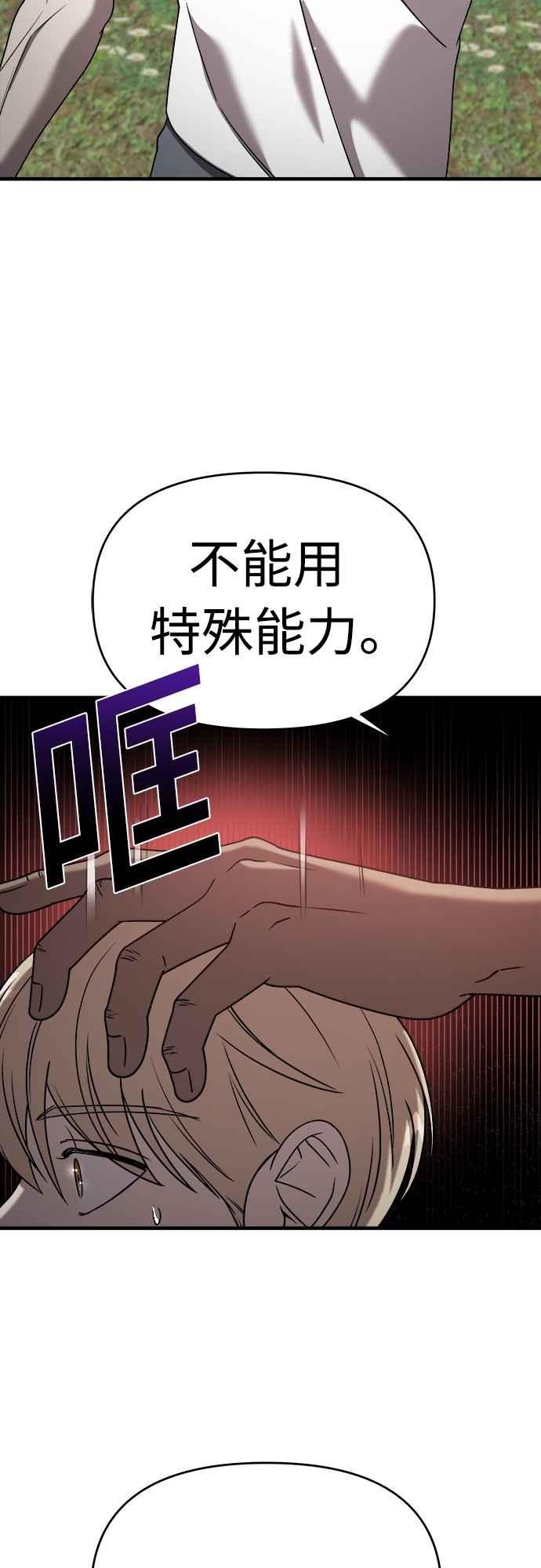 纯情反派 - 第二季 第26话 - 第29张图