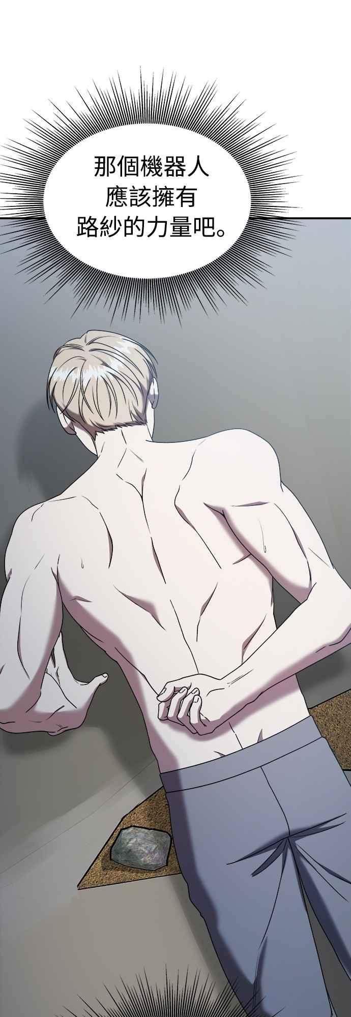 纯情反派 - 第二季 第26话 - 第39张图