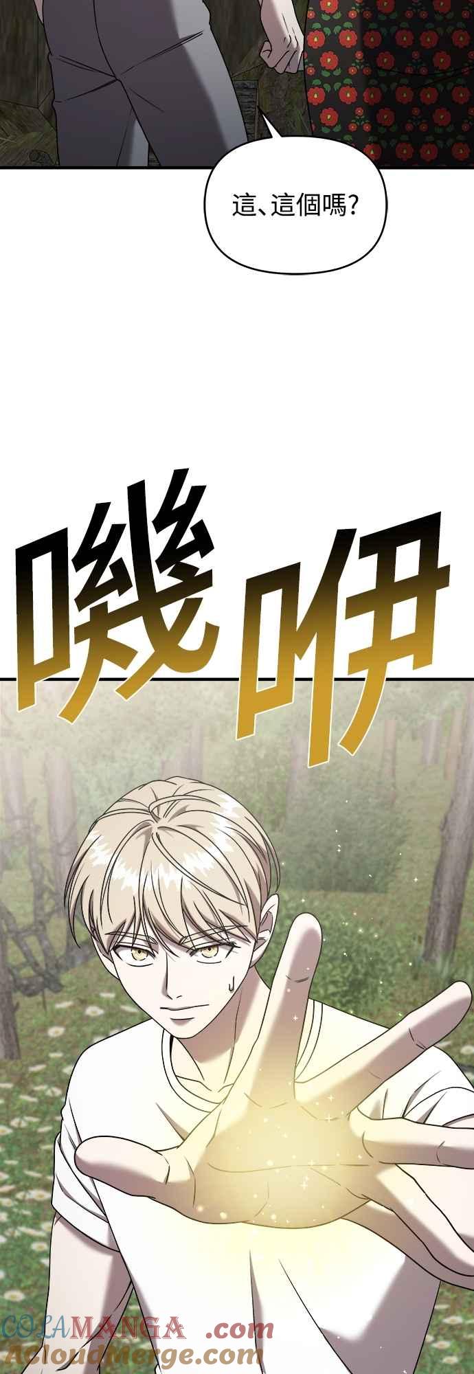 纯情反派 - 第二季 第26话 - 第28张图