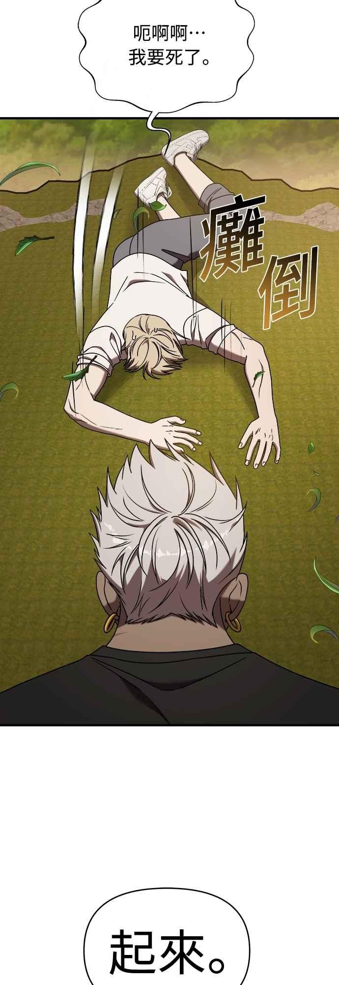 纯情反派 - 第二季 第26话 - 第33张图