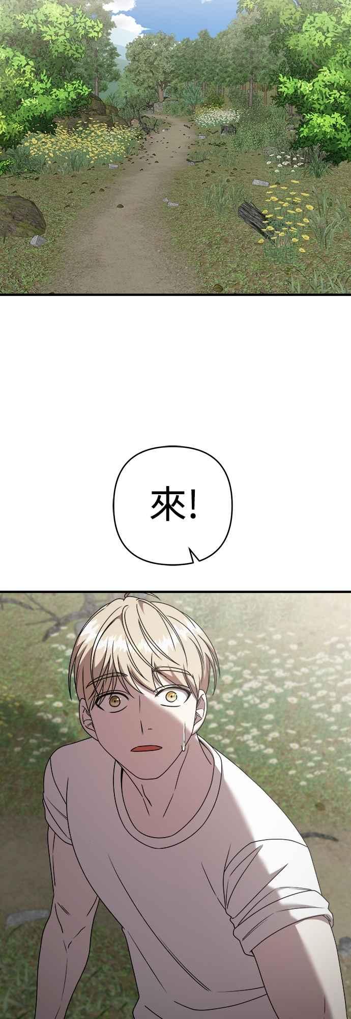 纯情反派 - 第二季 第26话 - 第26张图