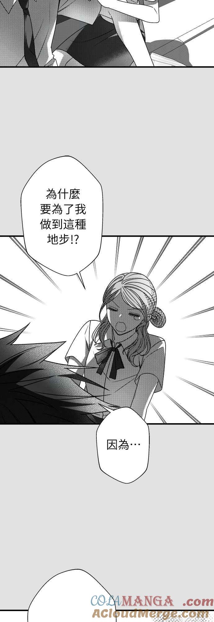 纯情反派 - 第二季 第29话 - 第10张图