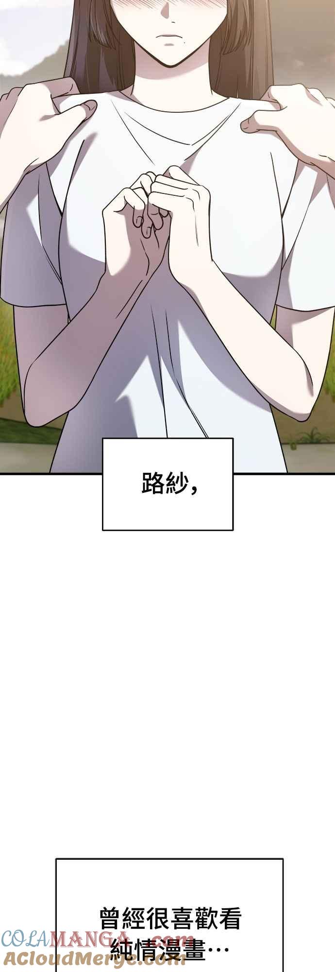 纯情反派 - 第二季 第29话 - 第7张图