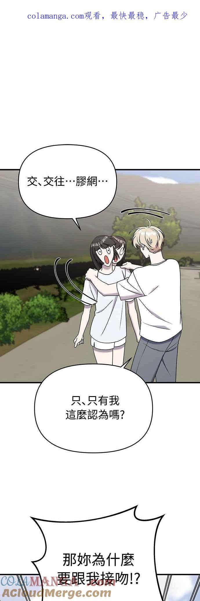 纯情反派 - 第二季 第29话 - 第1张图