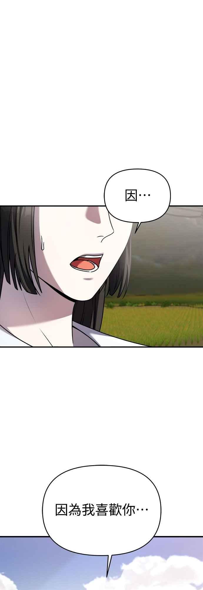 纯情反派 - 第二季 第29话 - 第3张图