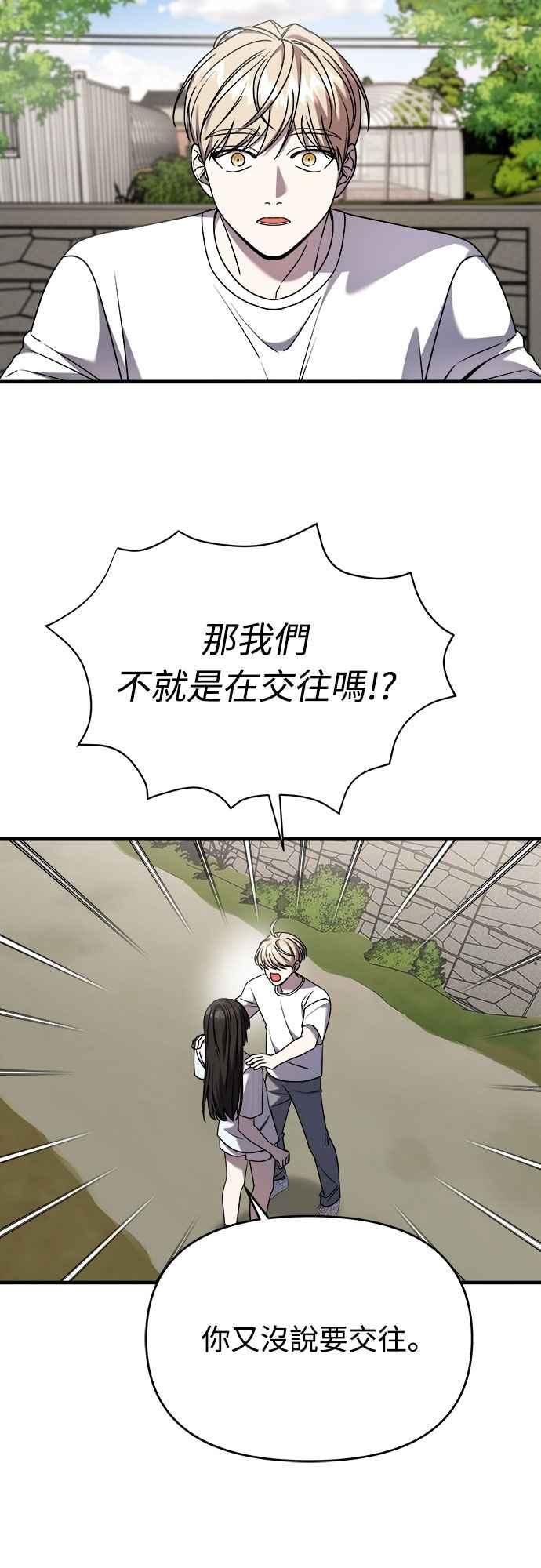 纯情反派 - 第二季 第29话 - 第5张图