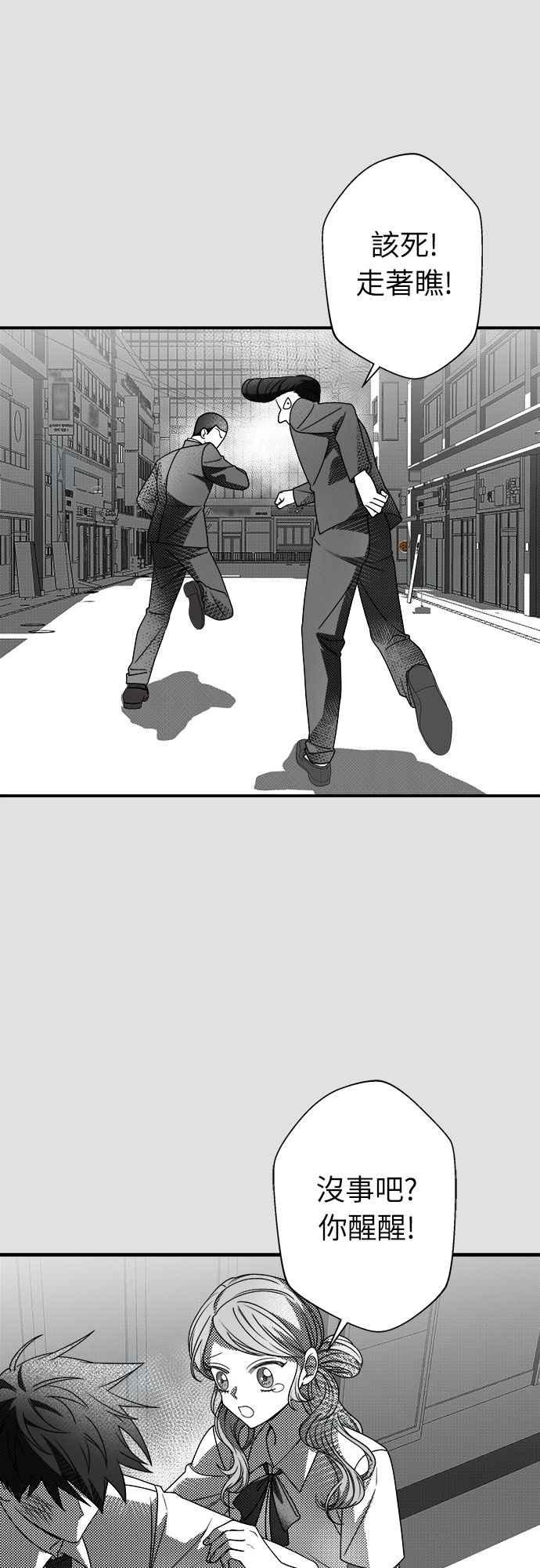 纯情反派 - 第二季 第29话 - 第9张图