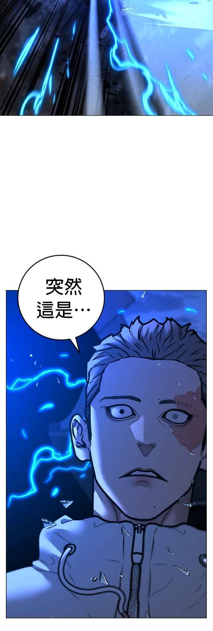 《现实闯关》第135话 第107页