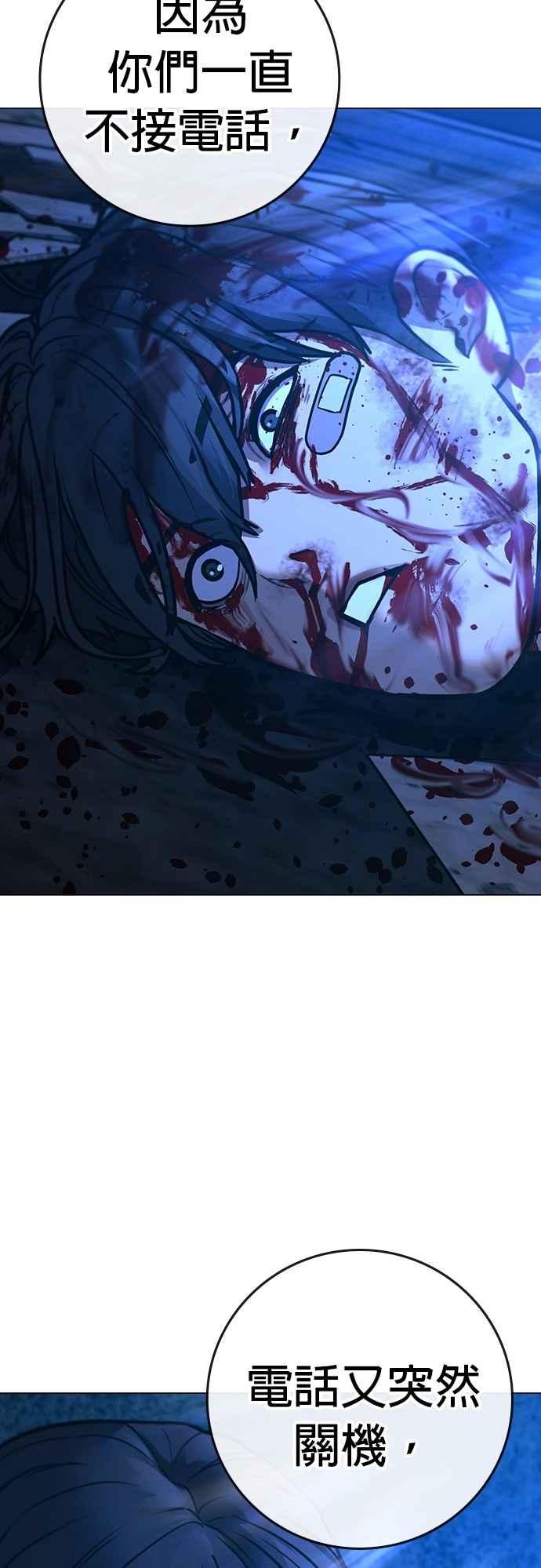 《现实闯关》第135话 第112页