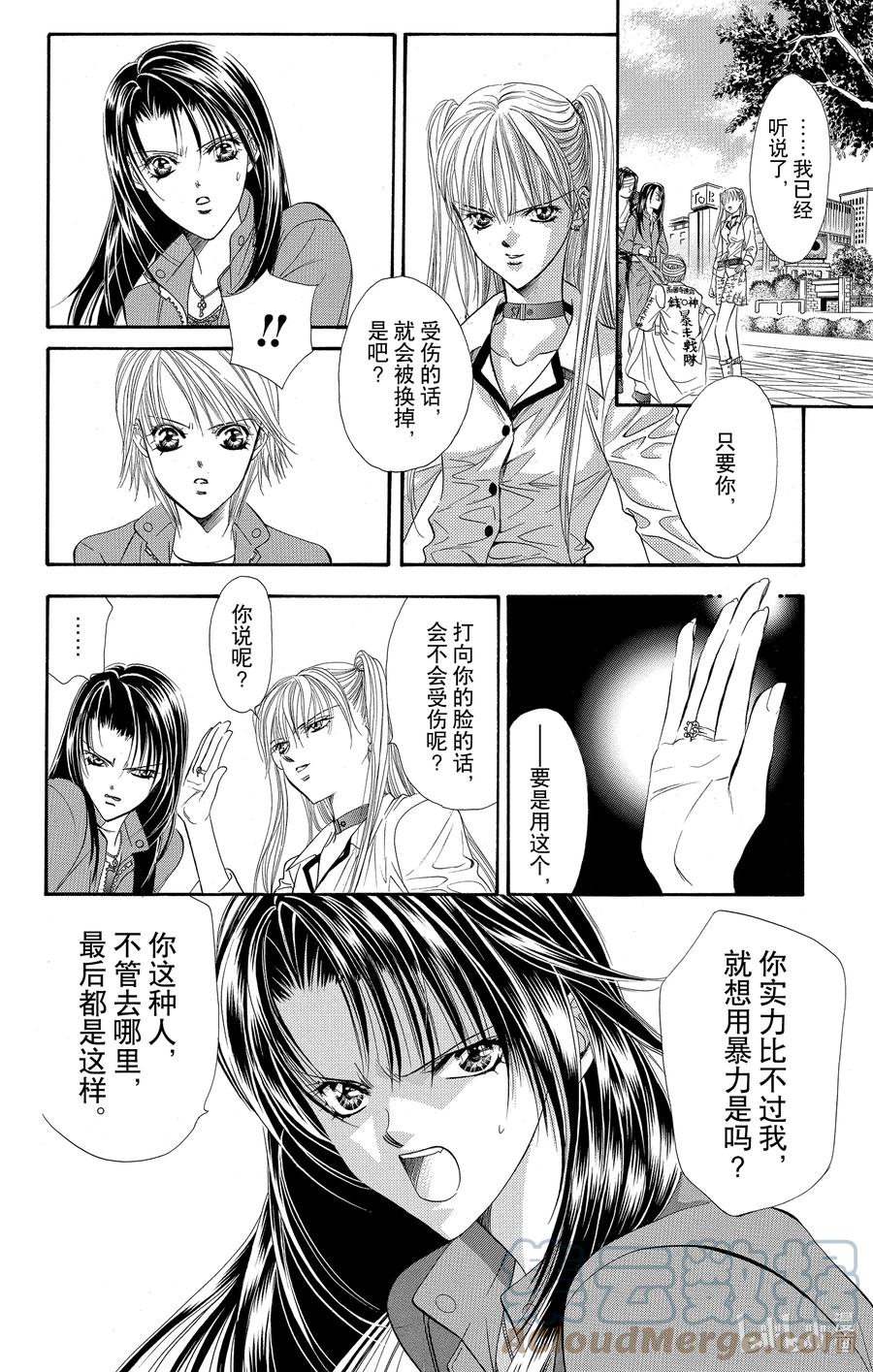 SKIP·BEAT！ (华丽的挑战) 30 秘密的印章薄 第25页