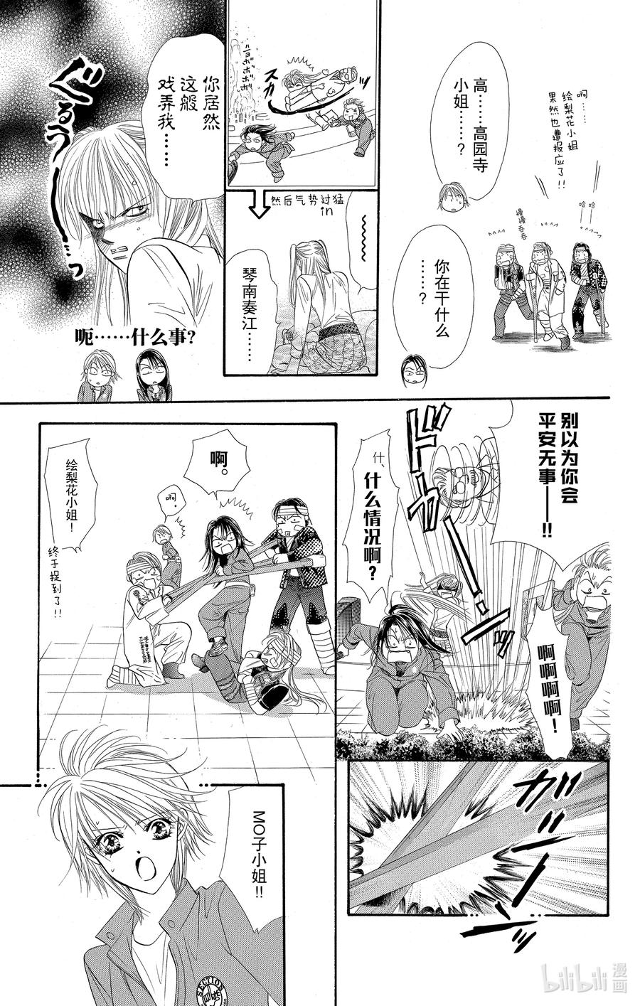 SKIP·BEAT！ (华丽的挑战) 30 秘密的印章薄 第24页