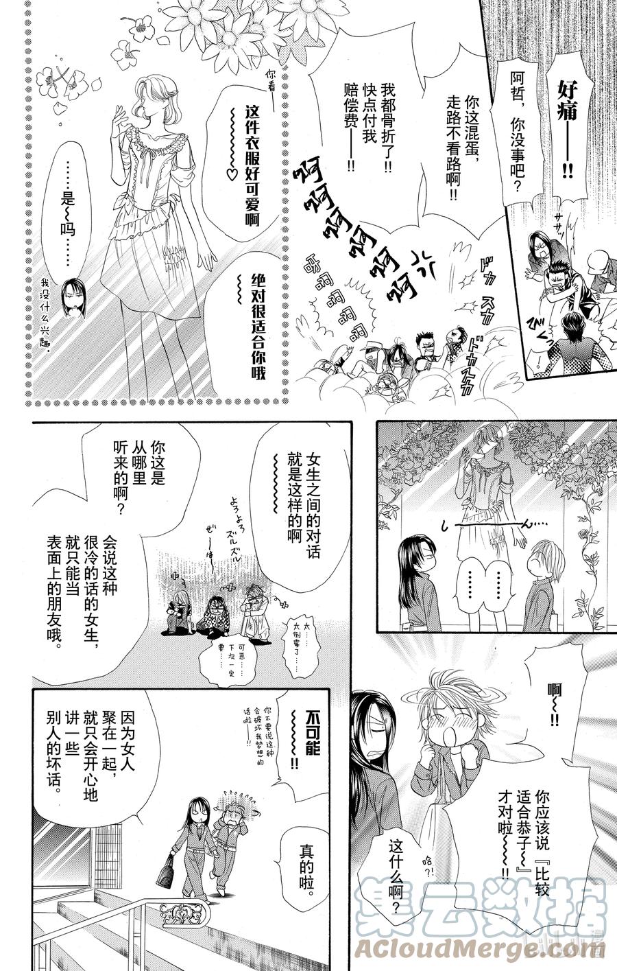 SKIP·BEAT！ (华丽的挑战) 30 秘密的印章薄 第17页