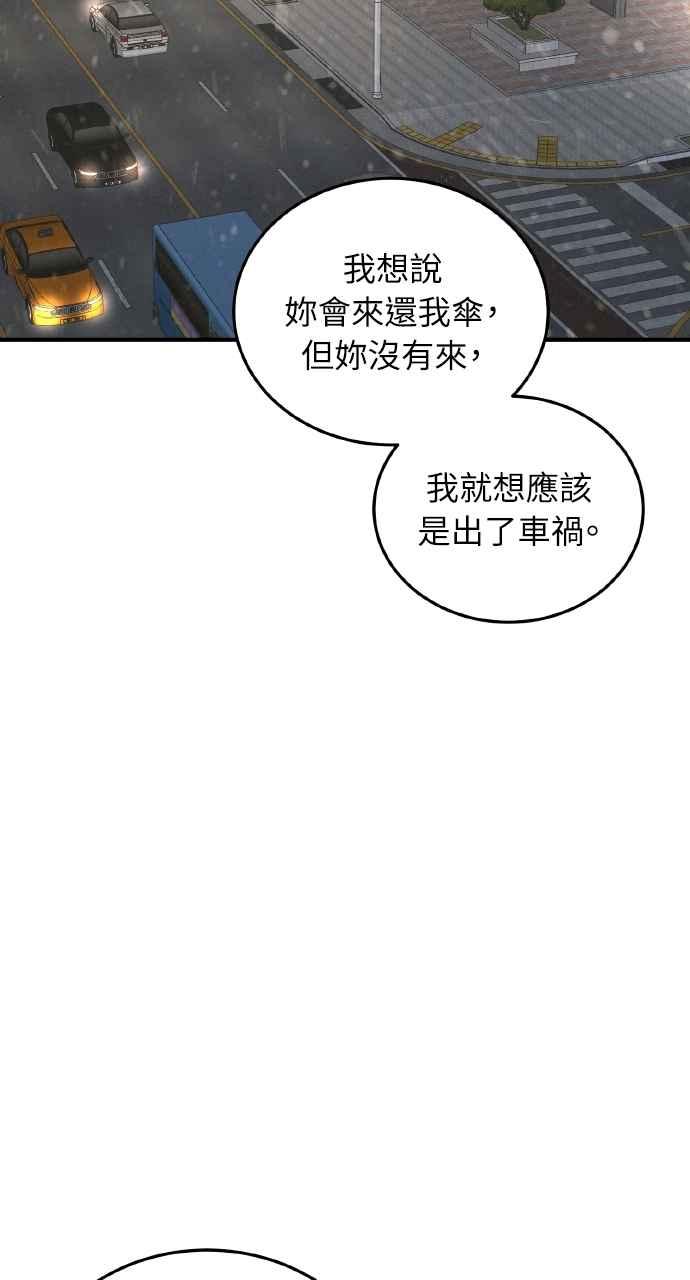 明知这样很疯狂 第32话 第72页