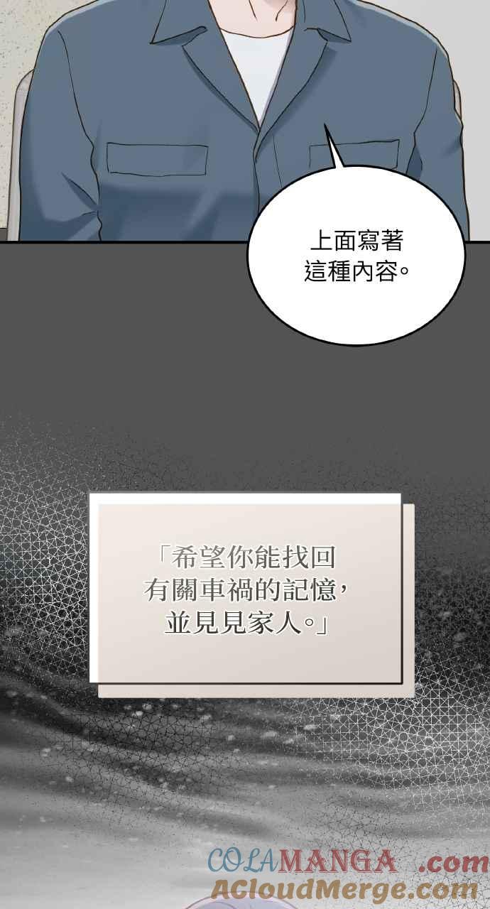 明知这样很疯狂 第32话 第55页