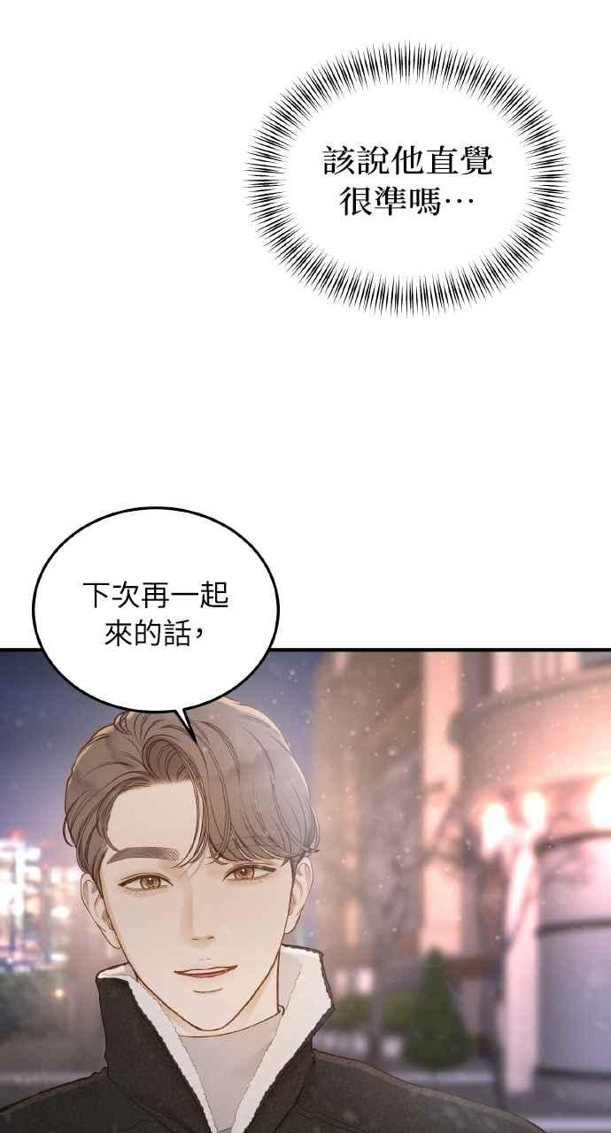 明知这样很疯狂 第32话 第74页