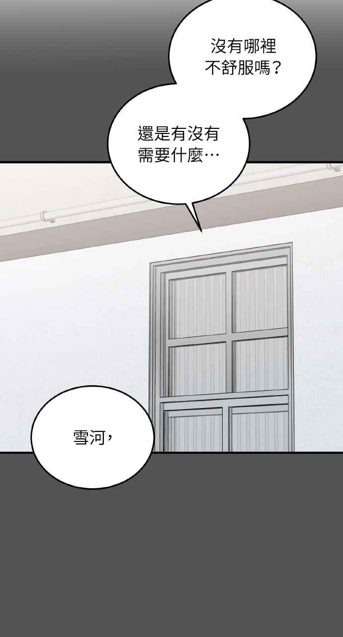 明知这样很疯狂 第32话 第50页