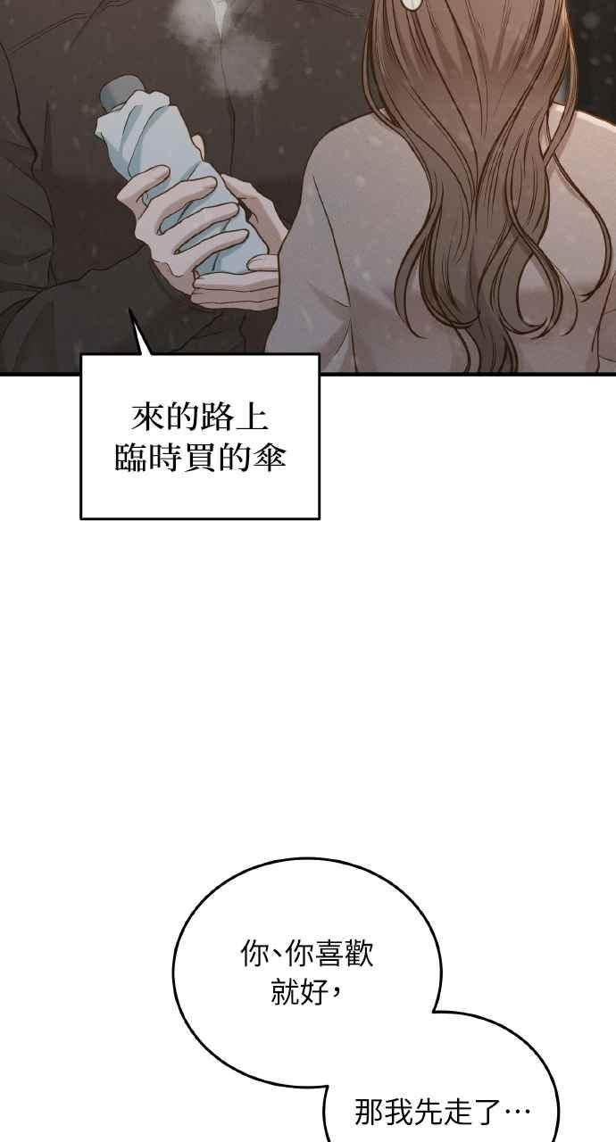 明知这样很疯狂 第32话 第69页