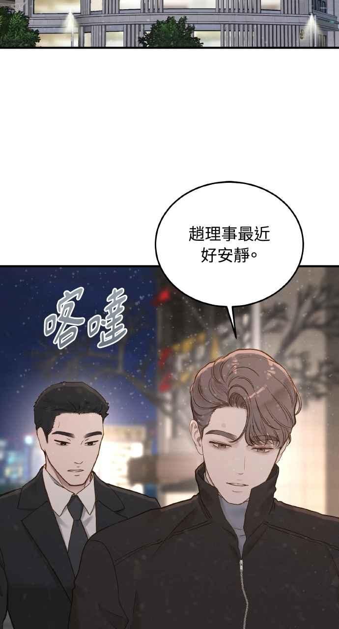 明知这样很疯狂 第32话 第62页