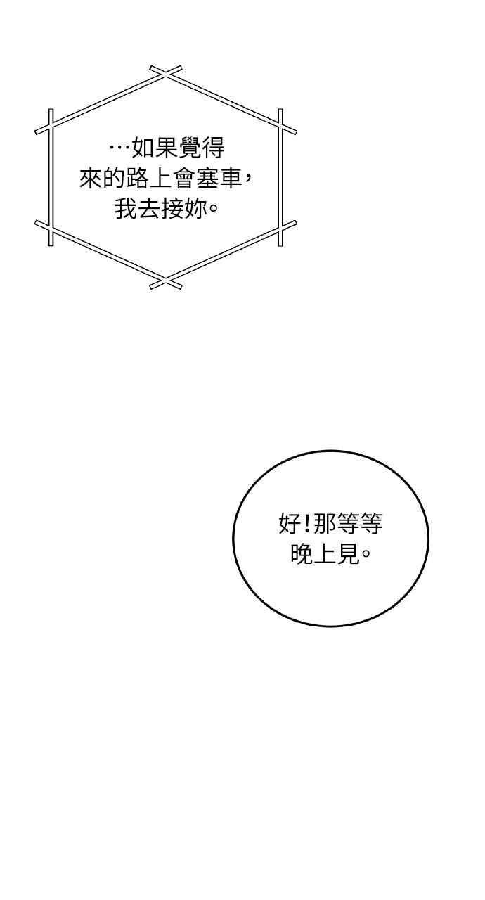明知这样很疯狂 第32话 第47页