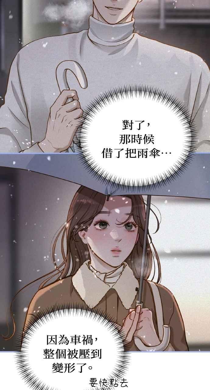 明知这样很疯狂 第32话 第60页