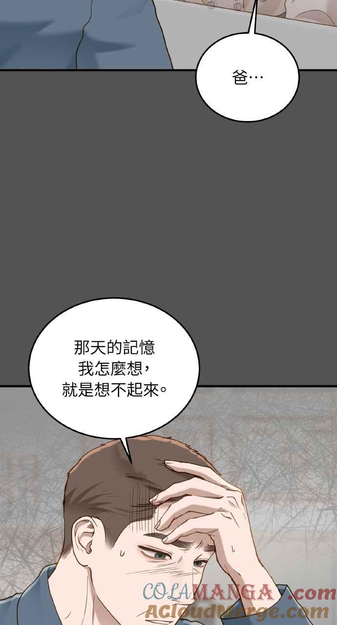 明知这样很疯狂 第32话 第52页
