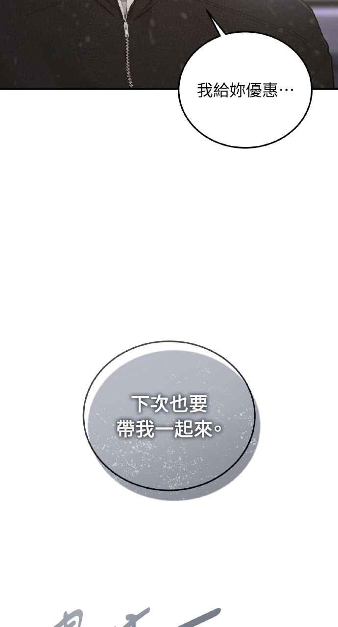 明知这样很疯狂 第32话 第75页