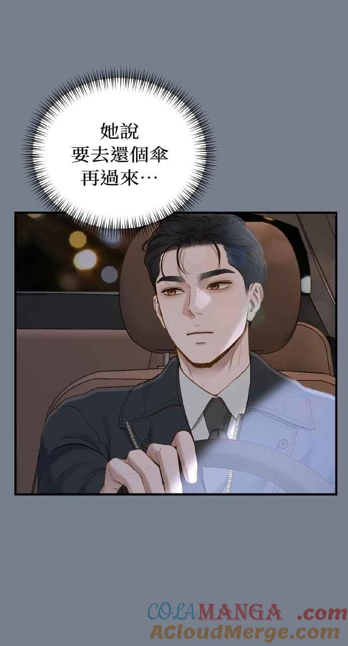 明知这样很疯狂 第32话 第79页