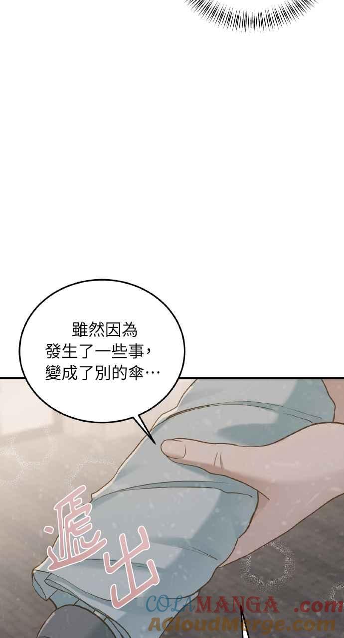 明知这样很疯狂 第32话 第67页
