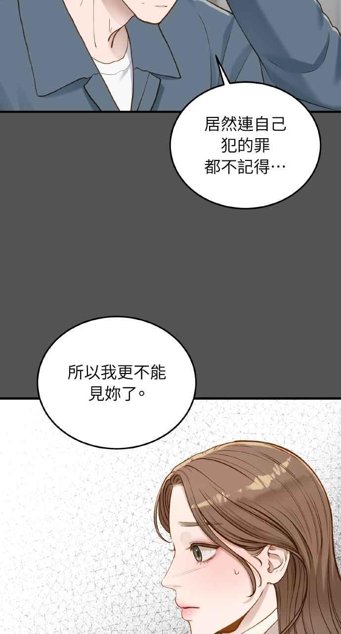 明知这样很疯狂 第32话 第53页