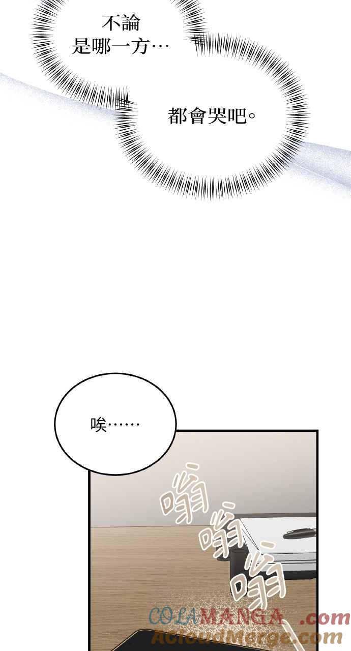 明知这样很疯狂 第32话 第40页