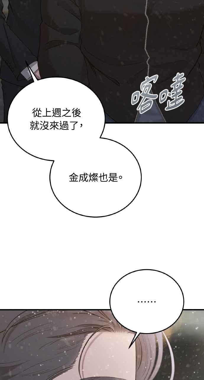 明知这样很疯狂 第32话 第63页