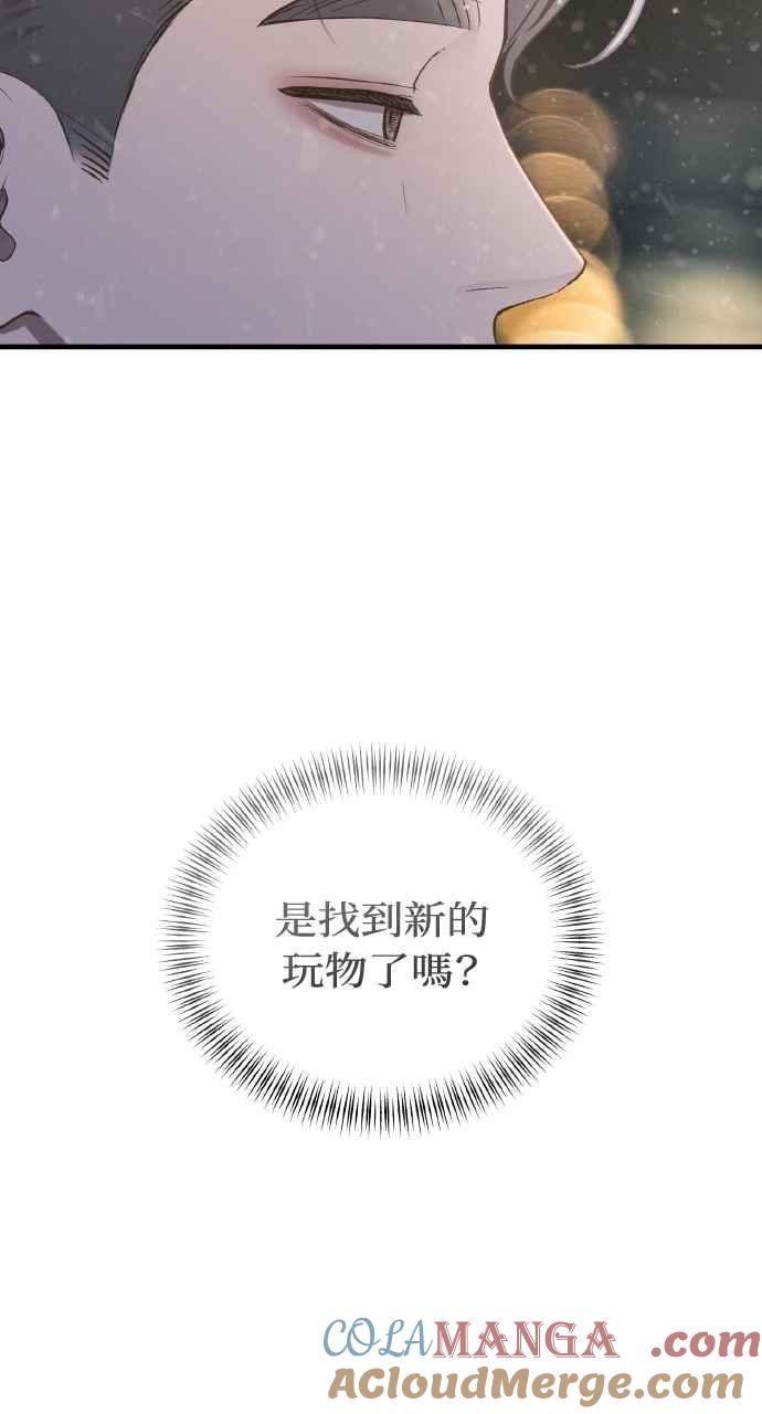 明知这样很疯狂 第32话 第64页