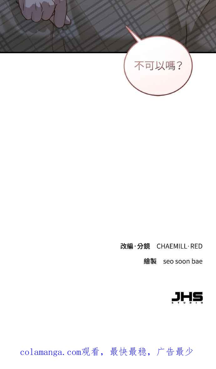 明知这样很疯狂 第36话 第83页
