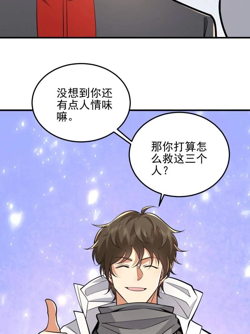 第一序列 第465话 464 履行诺言 第59页