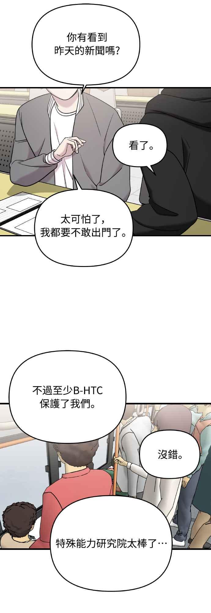 纯情反派 - 第二季 第16话 - 第59张图