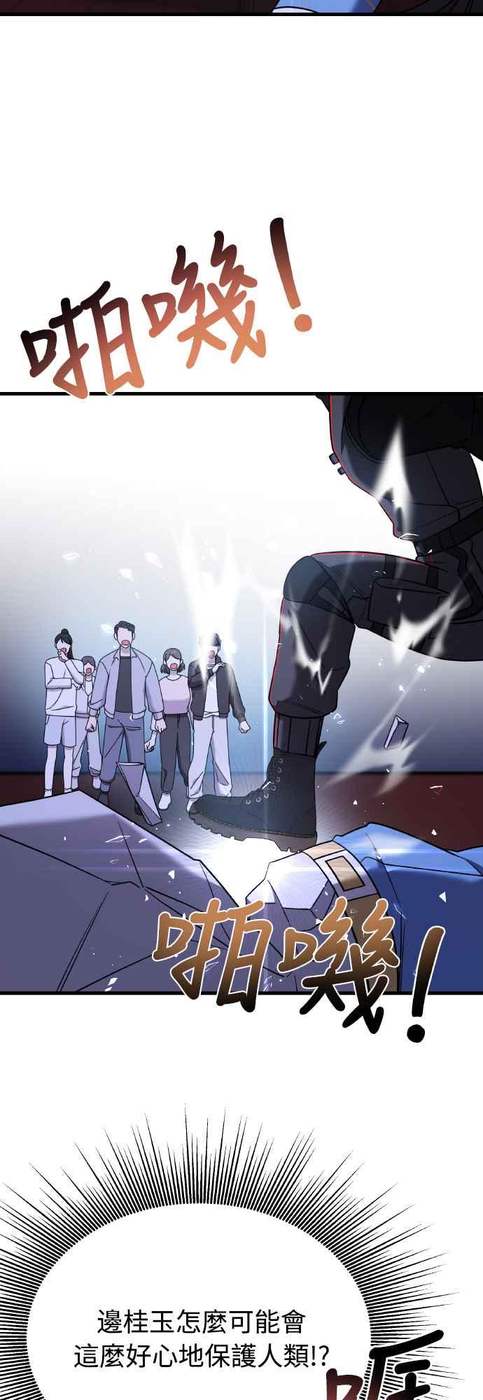 纯情反派 - 第二季 第16话 - 第48张图